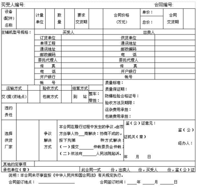 煤矿机电产品买卖合同（含结算设备条款）