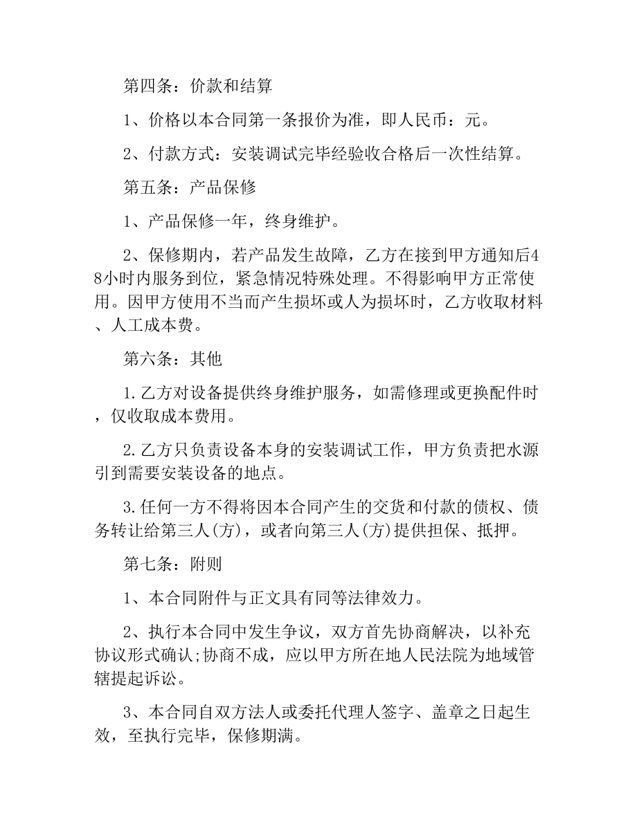 净水设备购销合同（结算版）